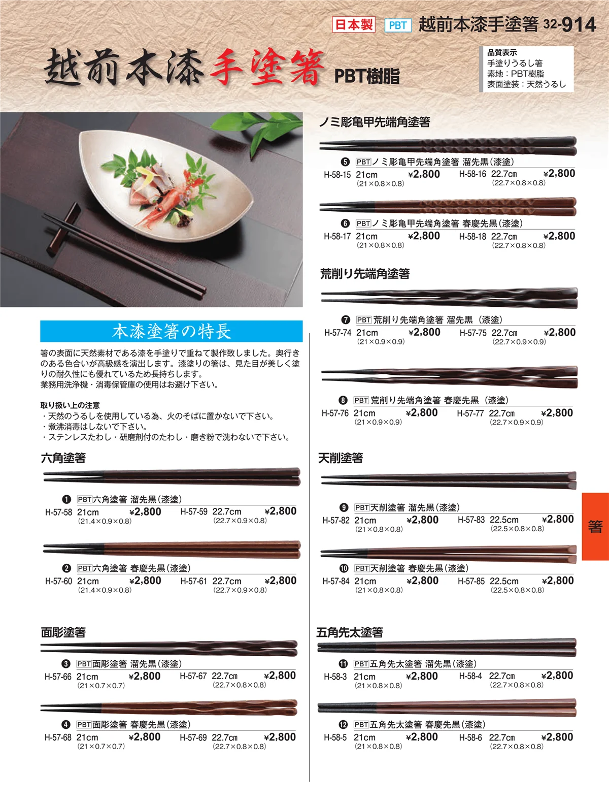 割烹漆器vol.32・ページ番号914・箸