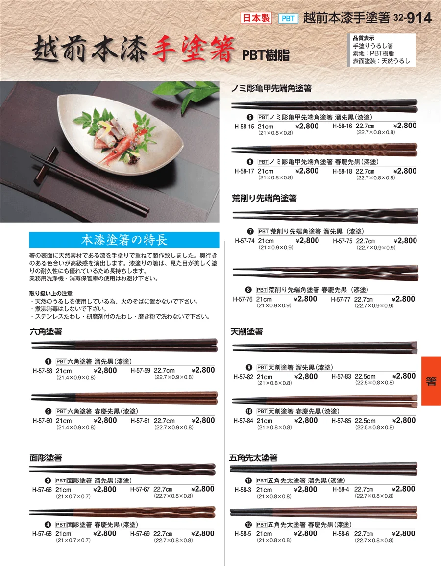 箸 ページ914