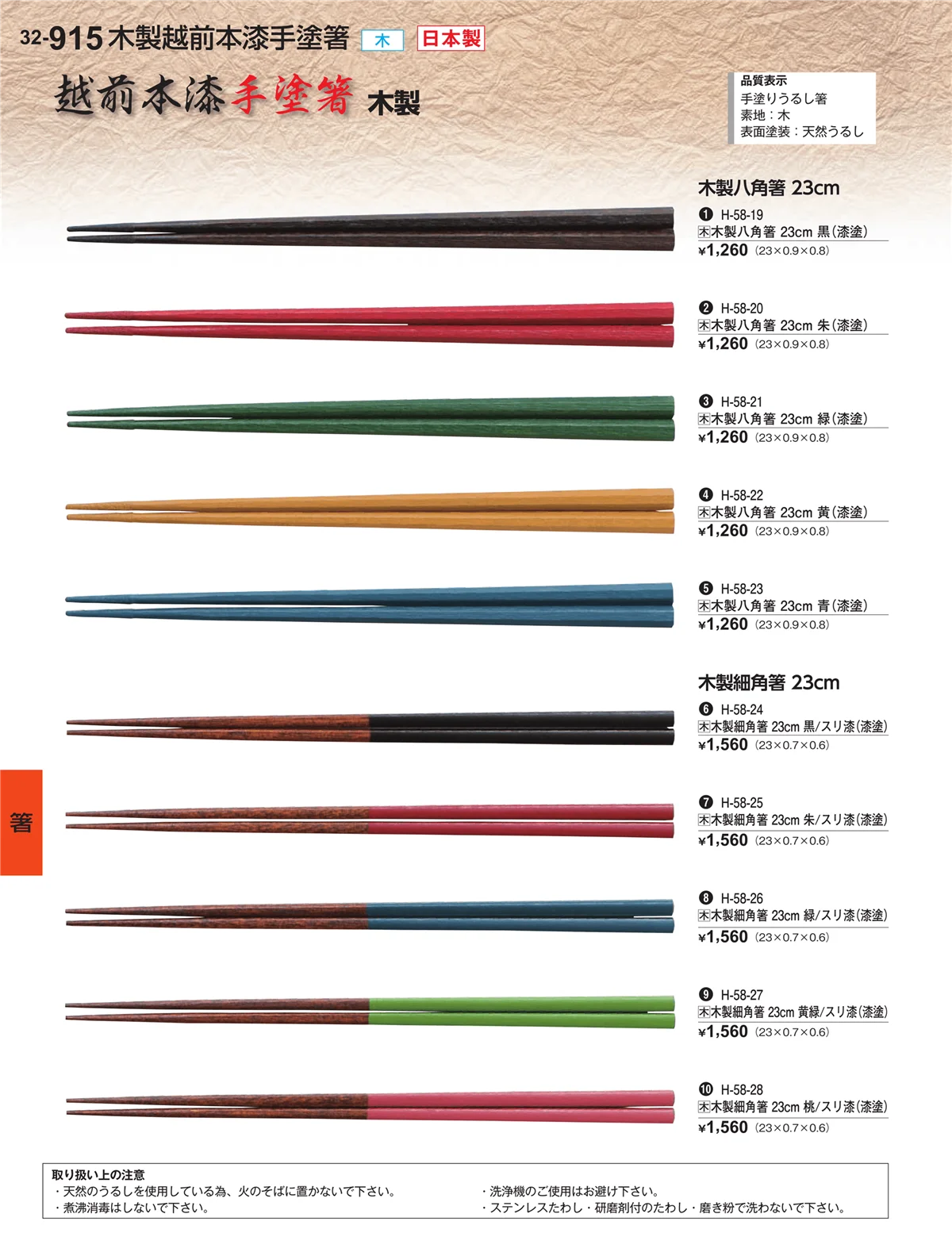 割烹漆器vol.32・ページ番号915・箸