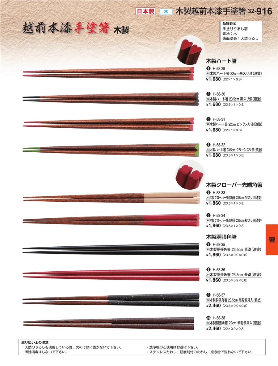 箸 ページ916