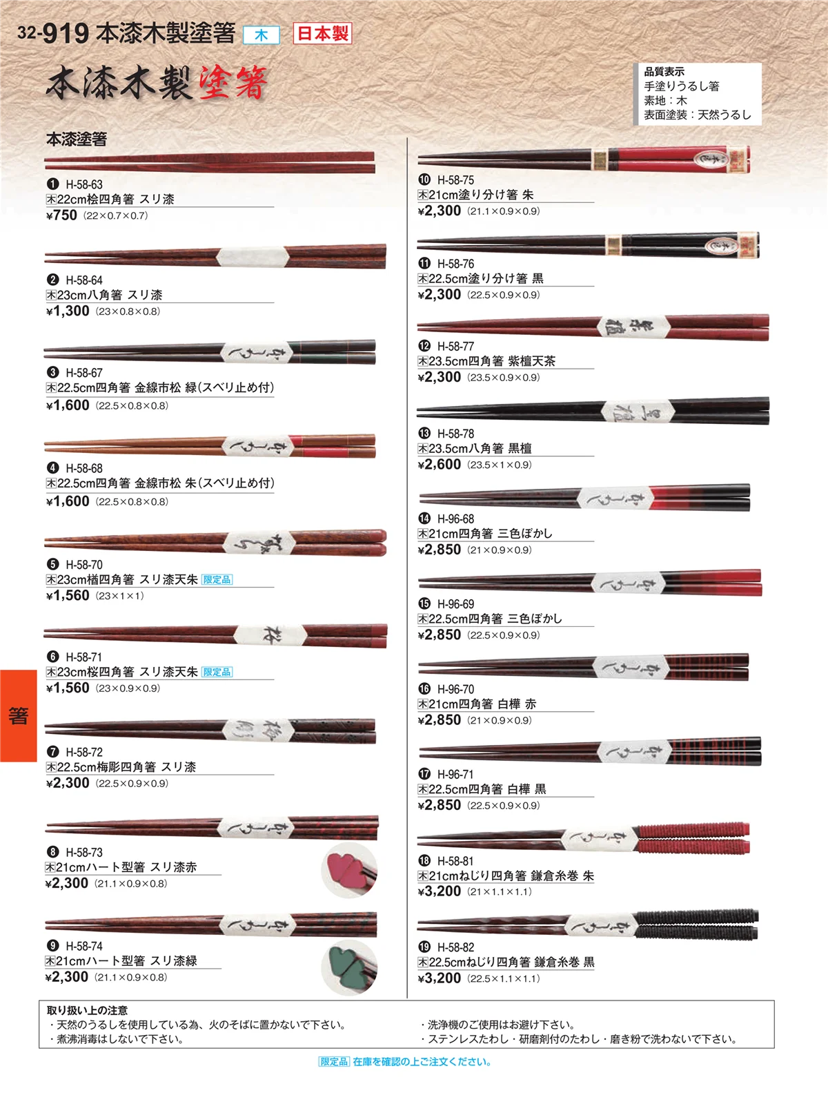 割烹漆器vol.32・ページ番号919・箸