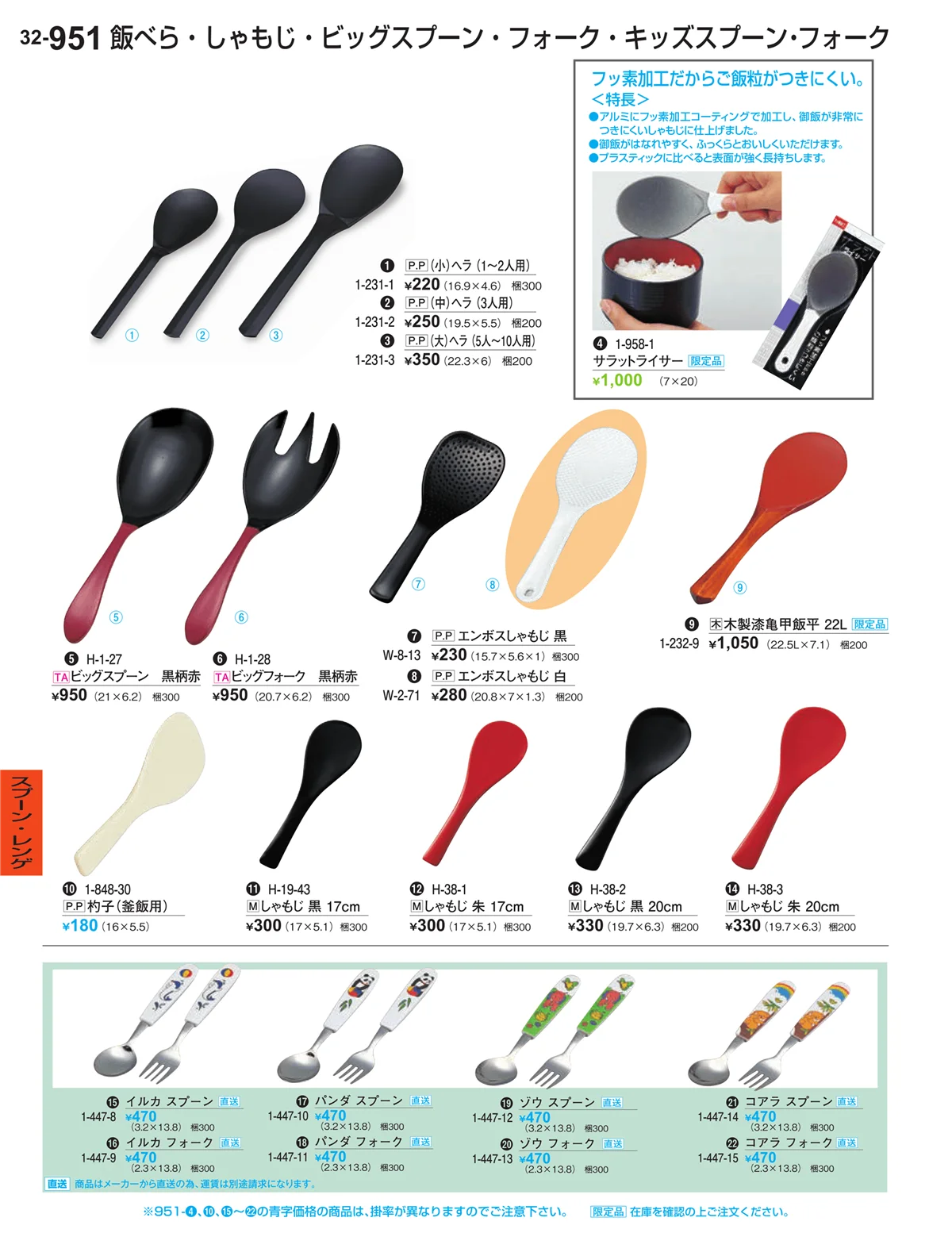割烹漆器vol.32・ページ番号951・スプーン・レンゲ