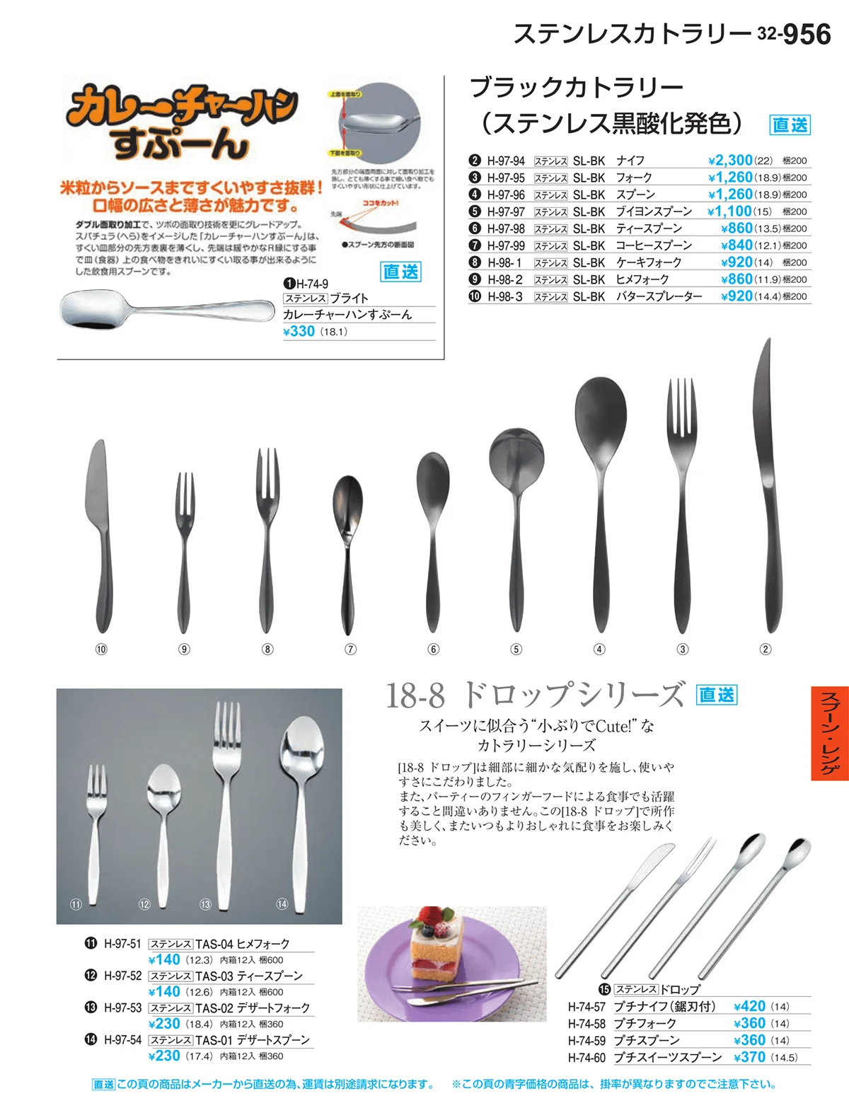 割烹漆器vol.32・ページ番号956・スプーン・レンゲ