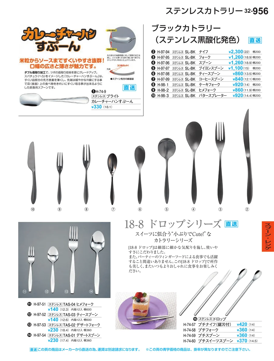 スプーン・レンゲ ページ956