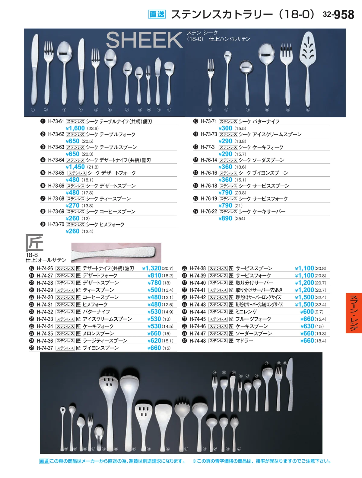 割烹漆器vol.32・ページ番号958・スプーン・レンゲ