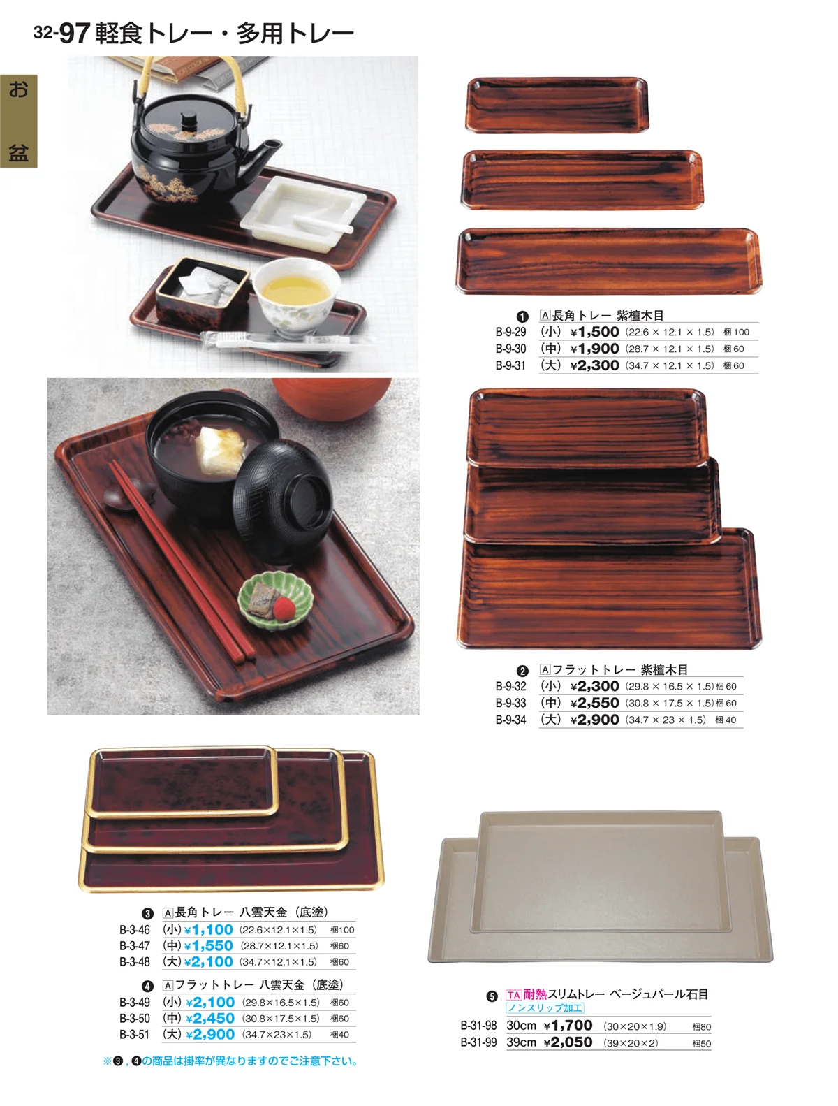 割烹漆器vol.32・ページ番号97・お盆