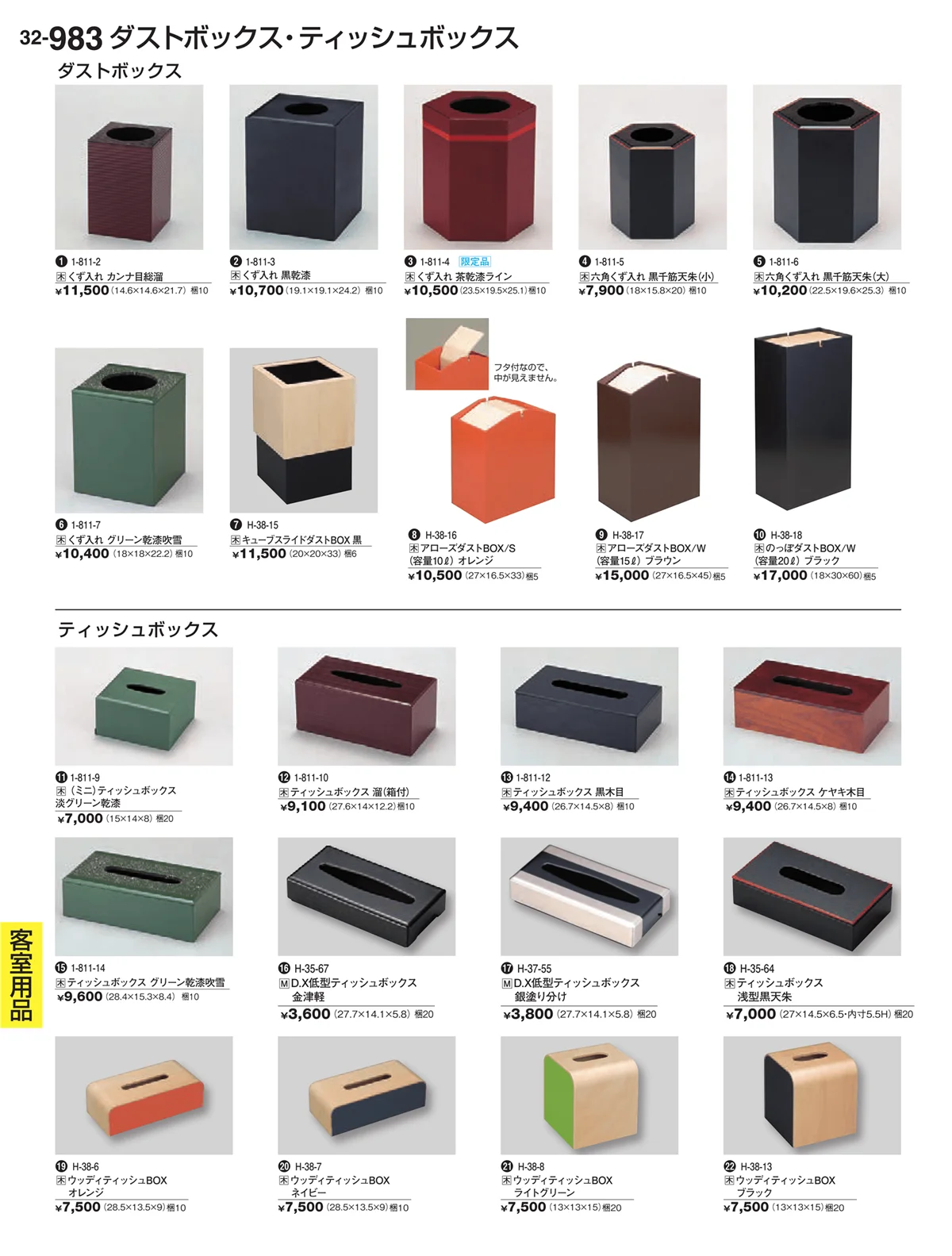 割烹漆器vol.32・ページ番号983・客室用品