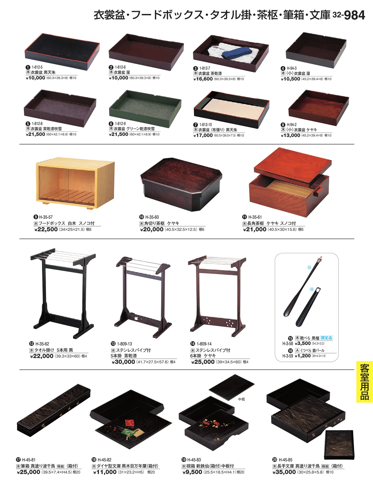 割烹漆器vol.32・ページ番号984・客室用品