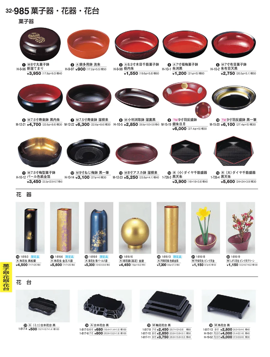 客室用品 花器・花台 ページ985