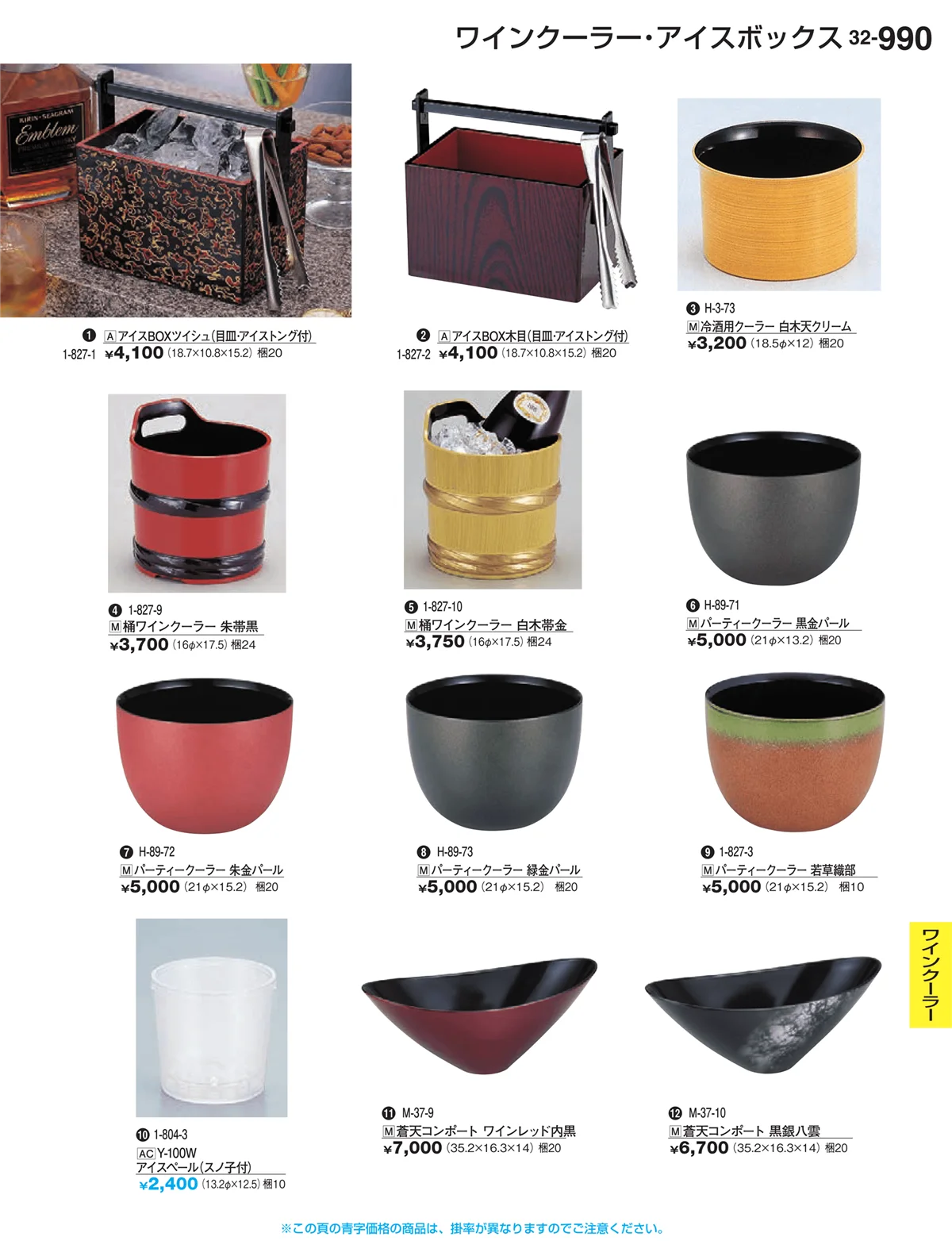 割烹漆器vol.32・ページ番号990・ワインクーラー
