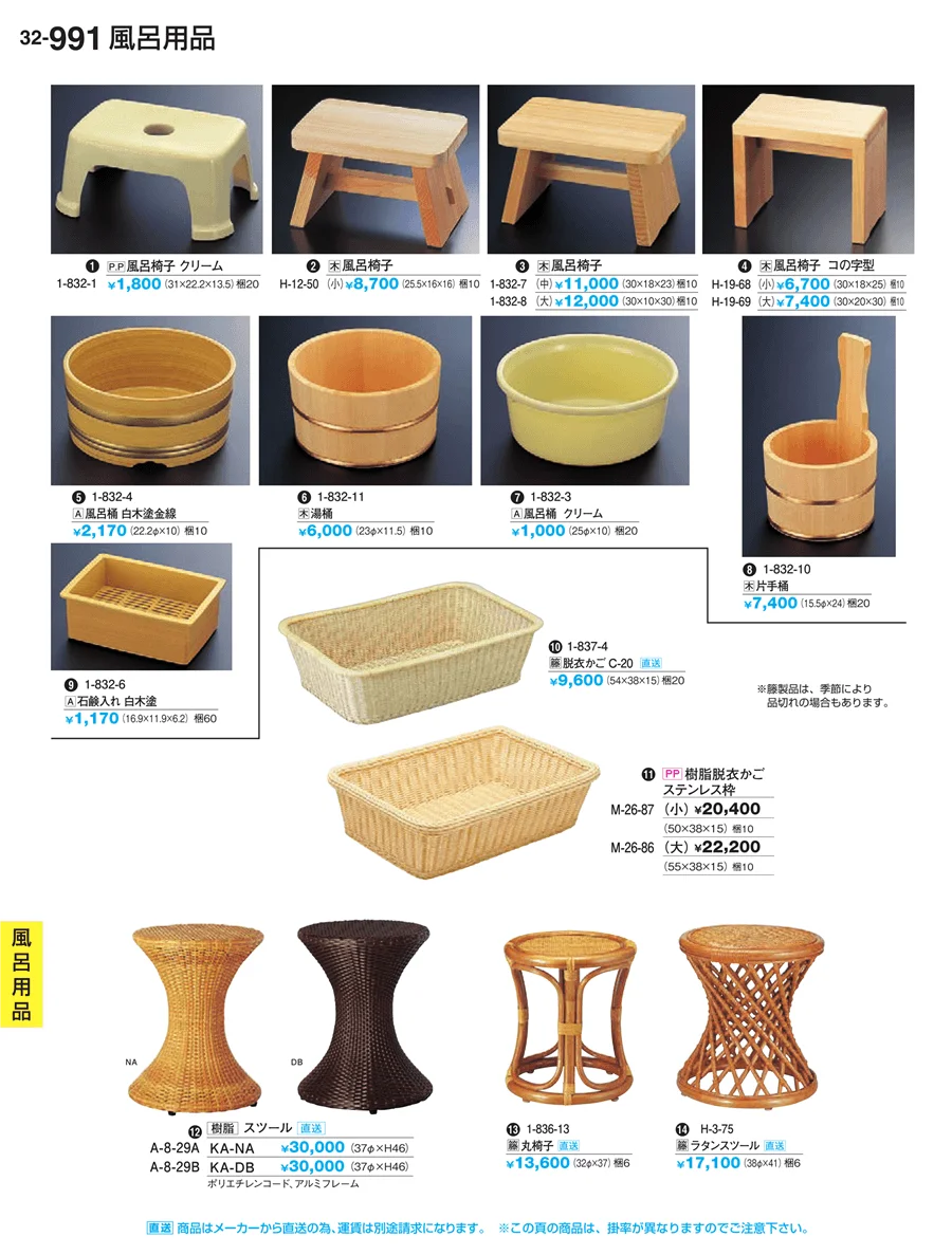 風呂用品 ページ991