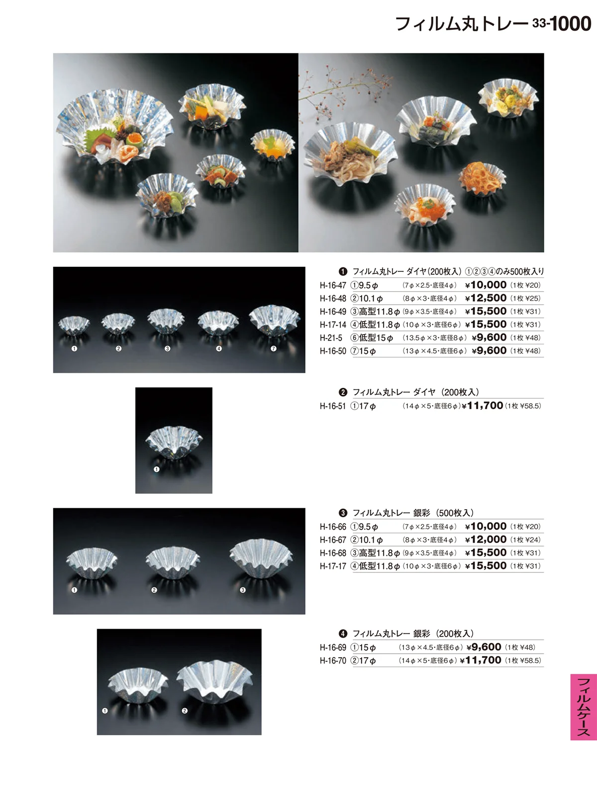 割烹漆器vol.33・ページ番号1000・フィルムケース