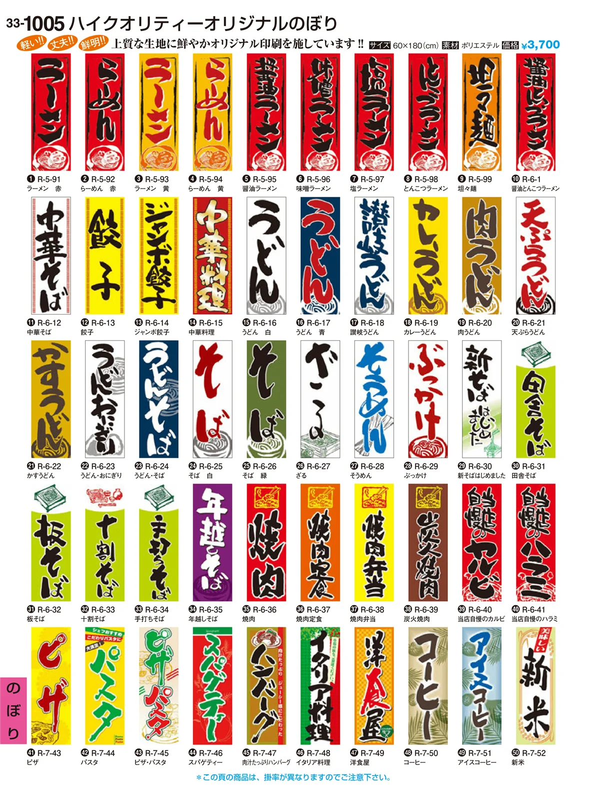 割烹漆器vol.33・ページ番号1005・のぼり
