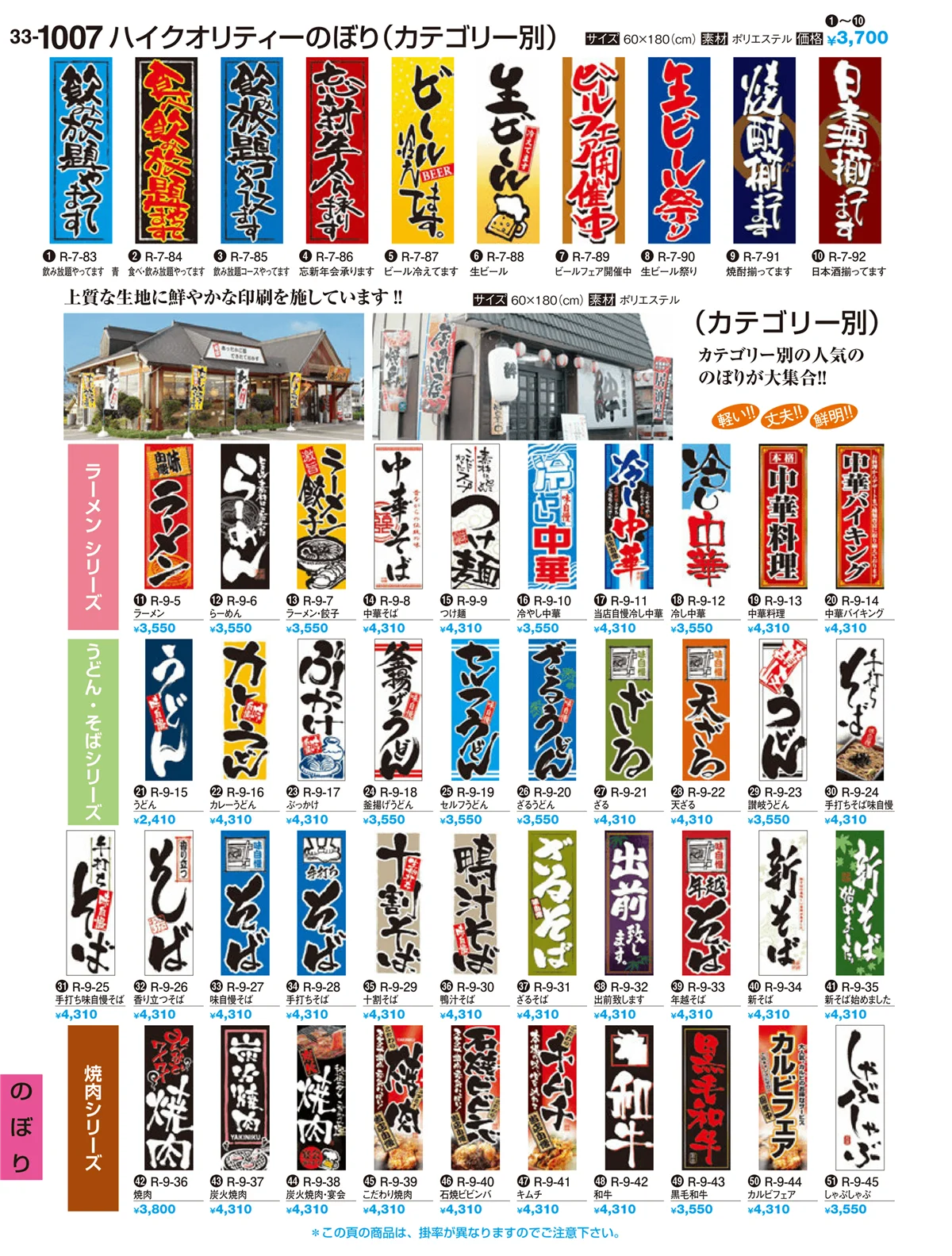 割烹漆器vol.33・ページ番号1007・のぼり