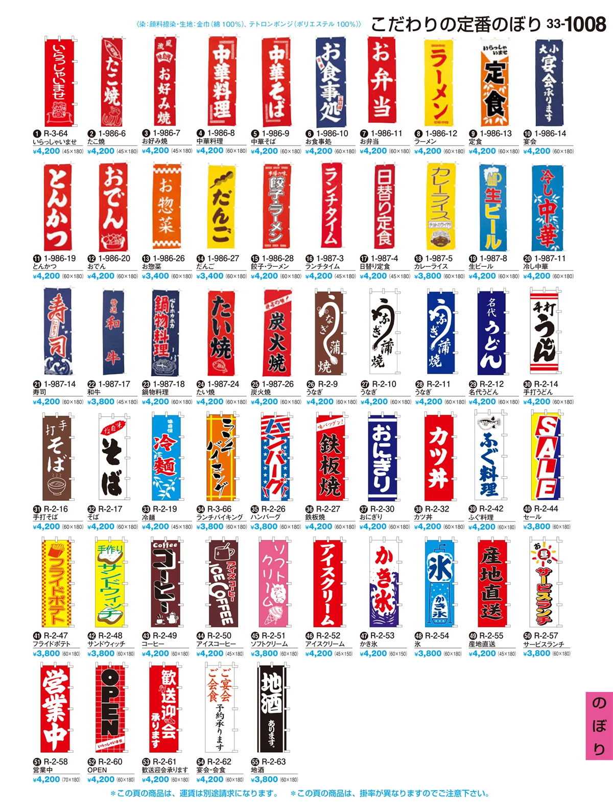 割烹漆器vol.33・ページ番号1008・のぼり