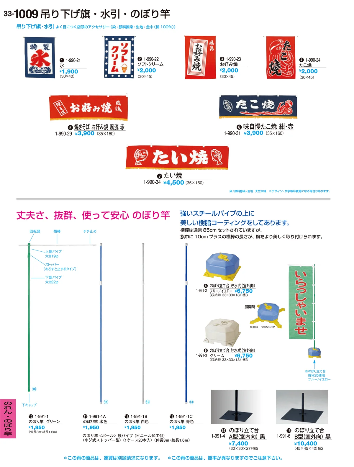 割烹漆器vol.33・ページ番号1009・のれん・のぼり竿