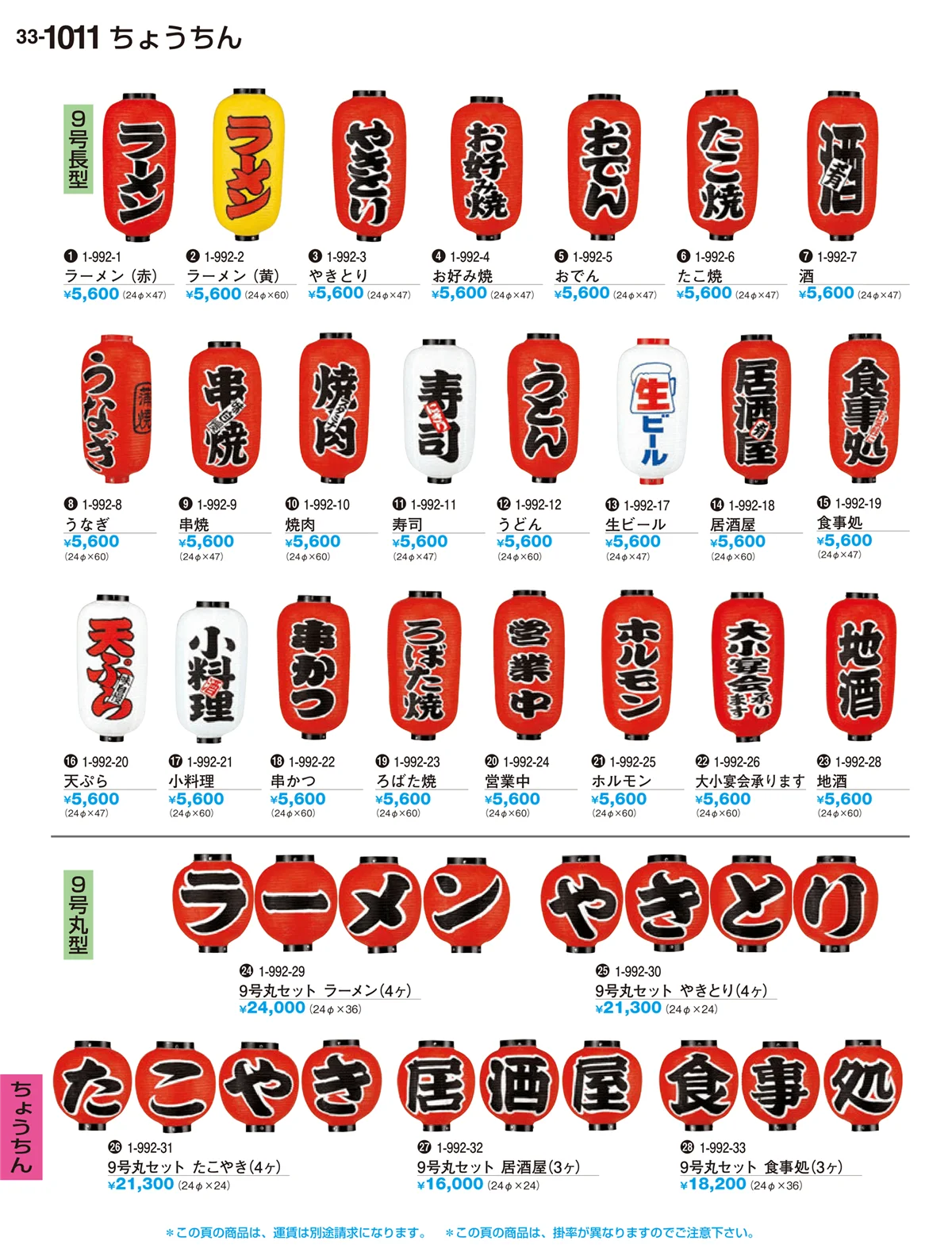 割烹漆器vol.33・ページ番号1011・ちょうちん