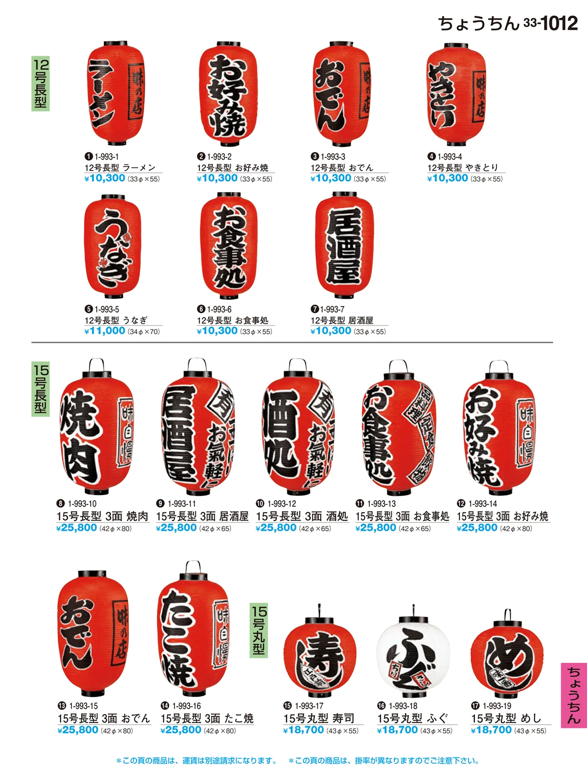 割烹漆器vol.33・ページ番号1012・ちょうちん