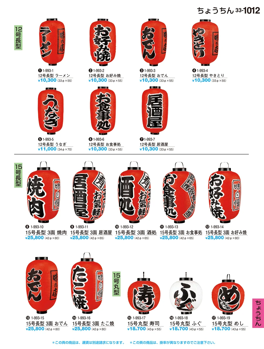 ちょうちん ページ1012