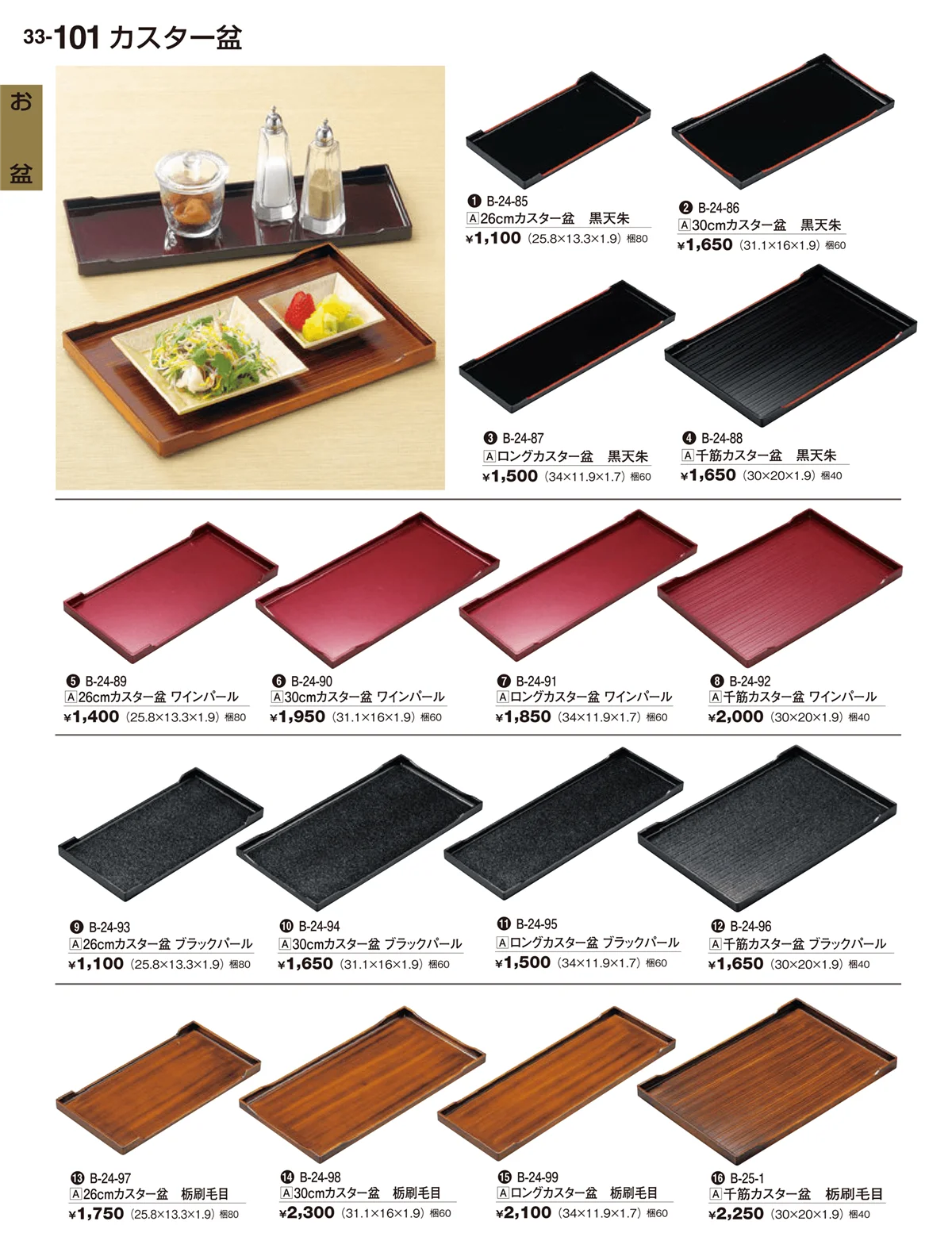 割烹漆器vol.33・ページ番号101・お盆