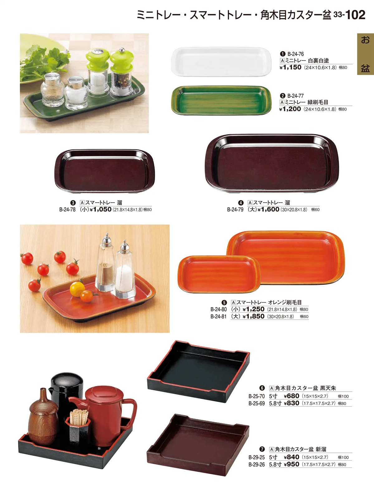 割烹漆器vol.33・ページ番号102・お盆