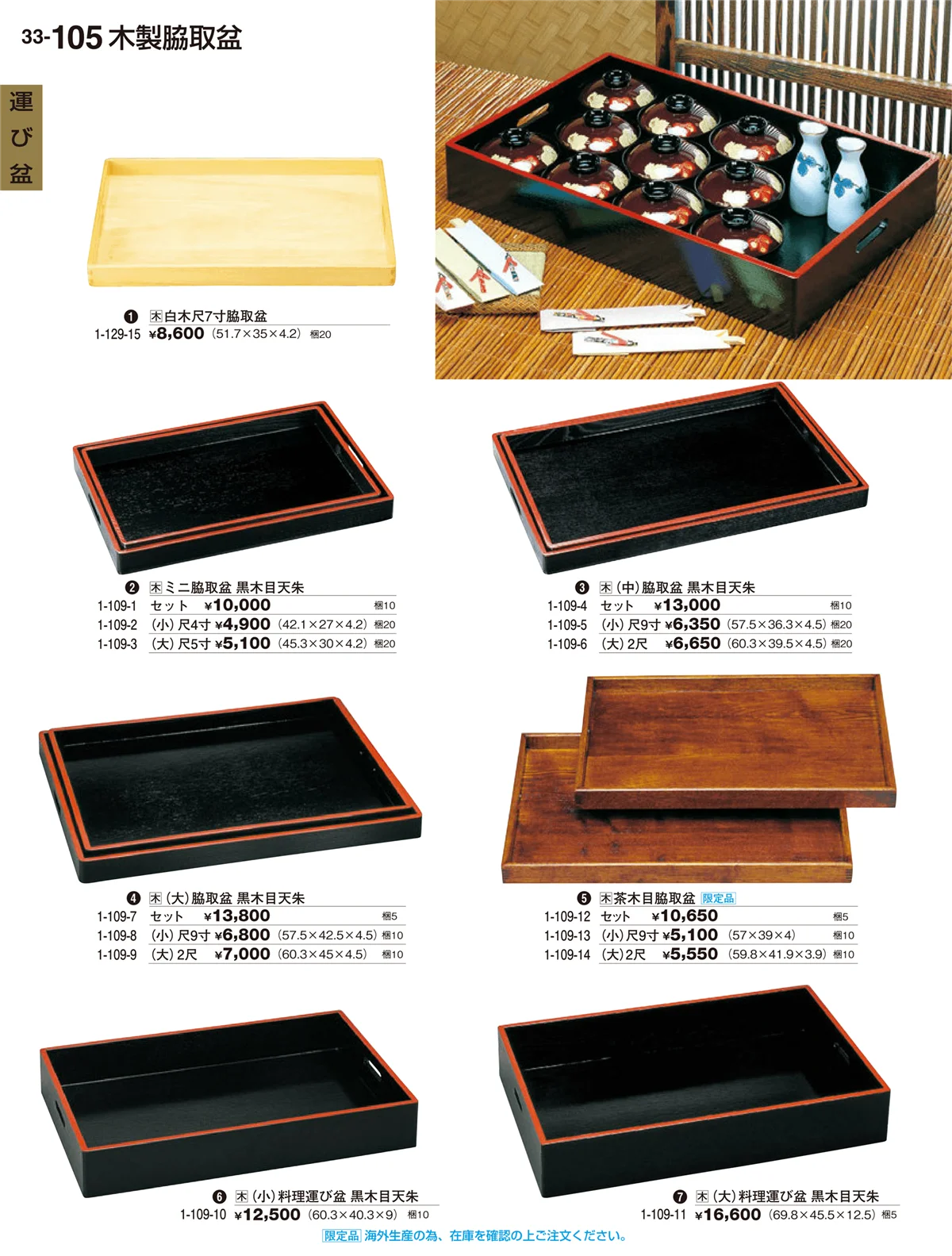 割烹漆器vol.33・ページ番号105・運び盆