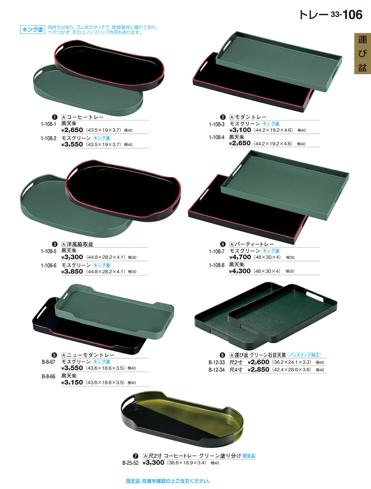割烹漆器vol.33・ページ番号106・運び盆