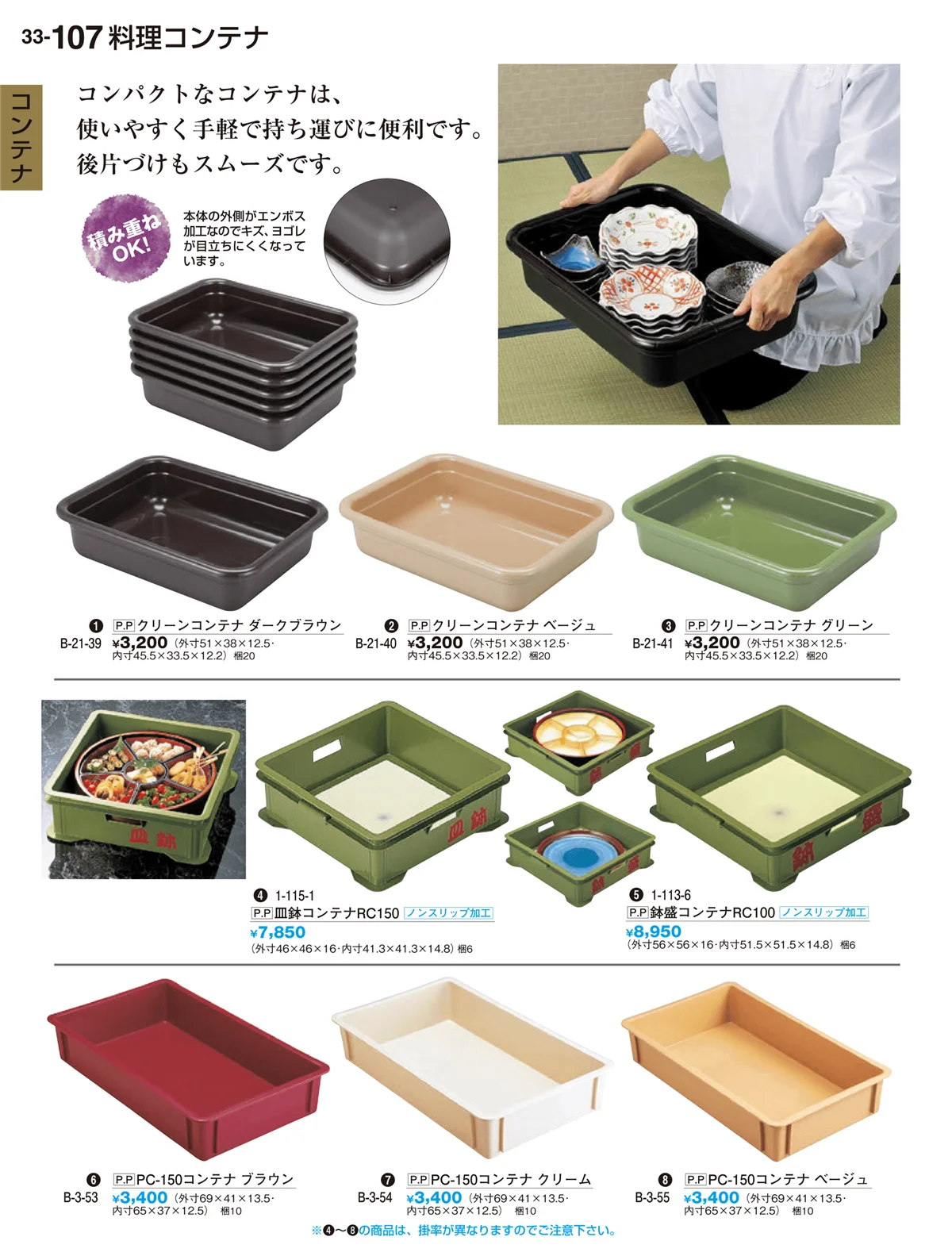 割烹漆器vol.33・ページ番号107・コンテナ