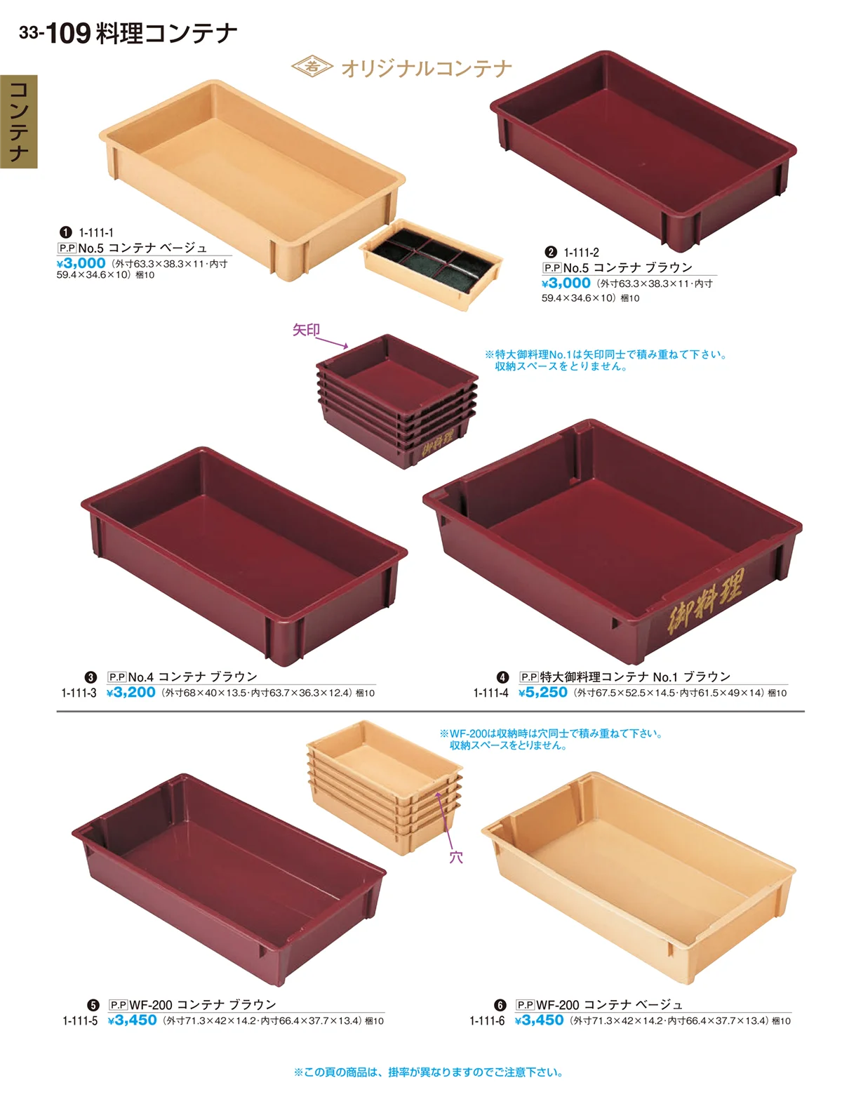割烹漆器vol.33・ページ番号109・コンテナ