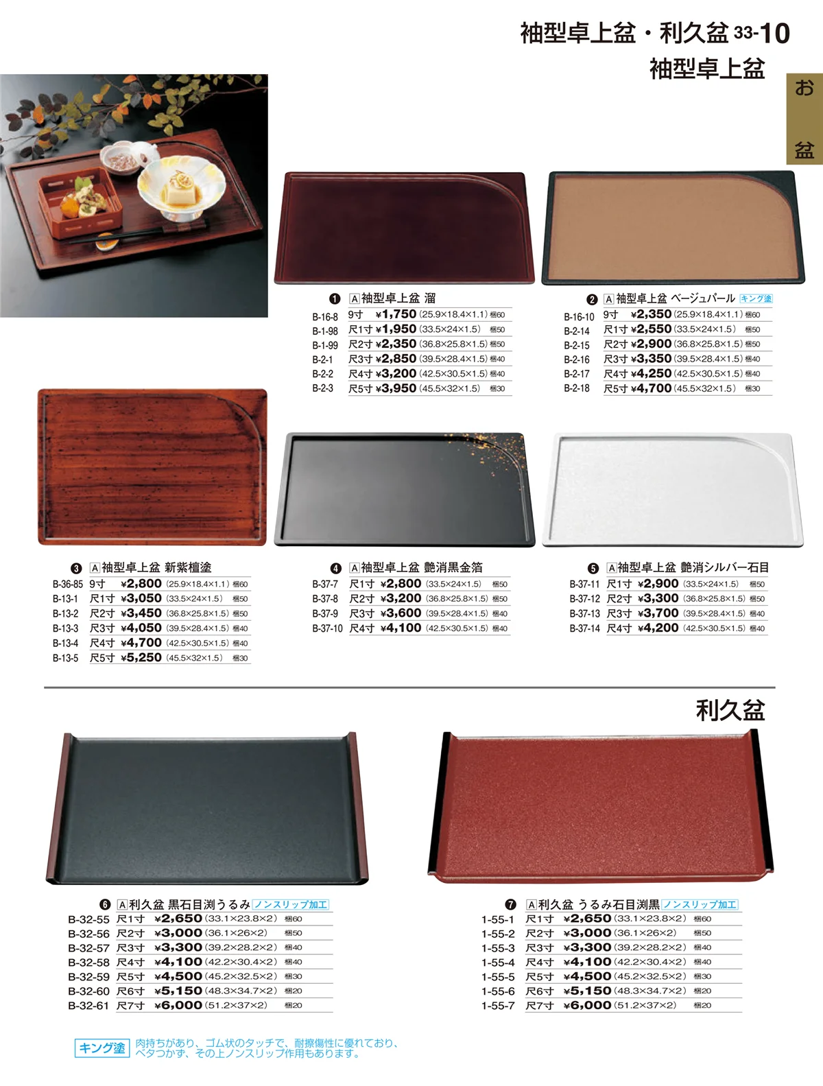 割烹漆器vol.33・ページ番号10・お盆