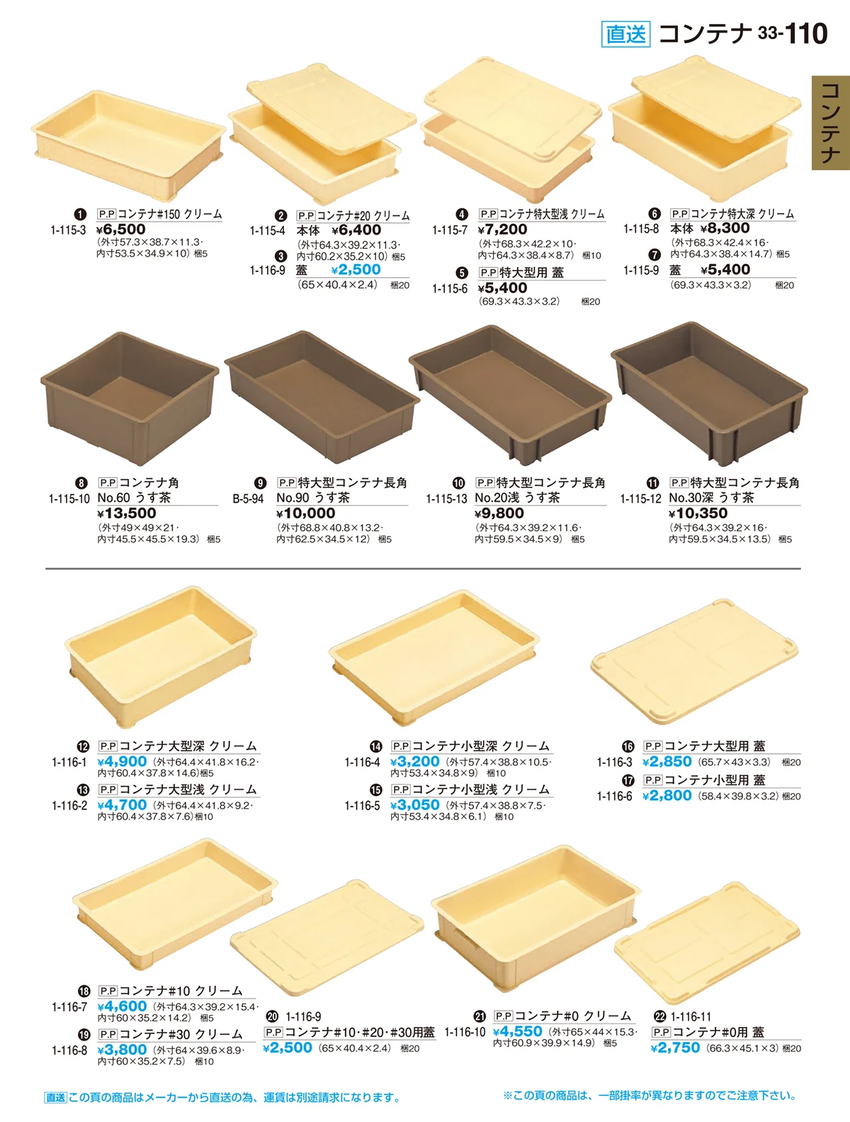 割烹漆器vol.33・ページ番号110・コンテナ