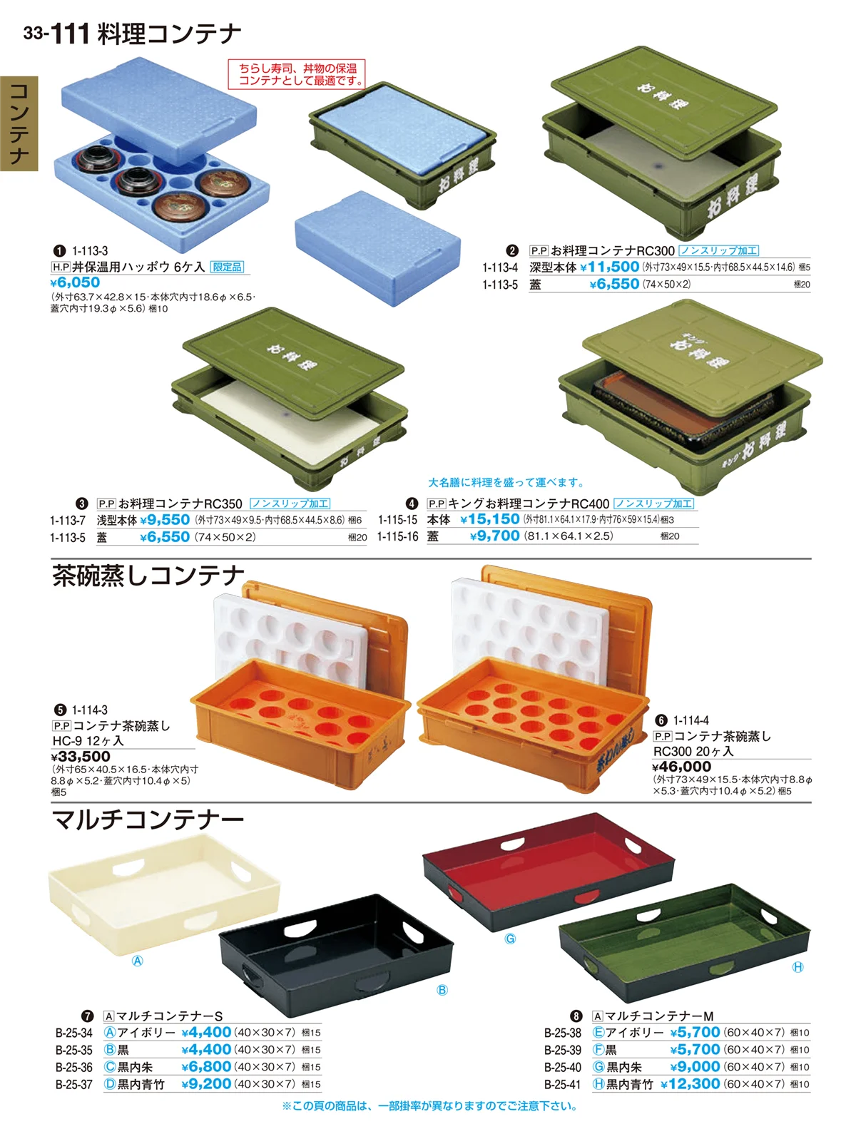 割烹漆器vol.33・ページ番号111・コンテナ