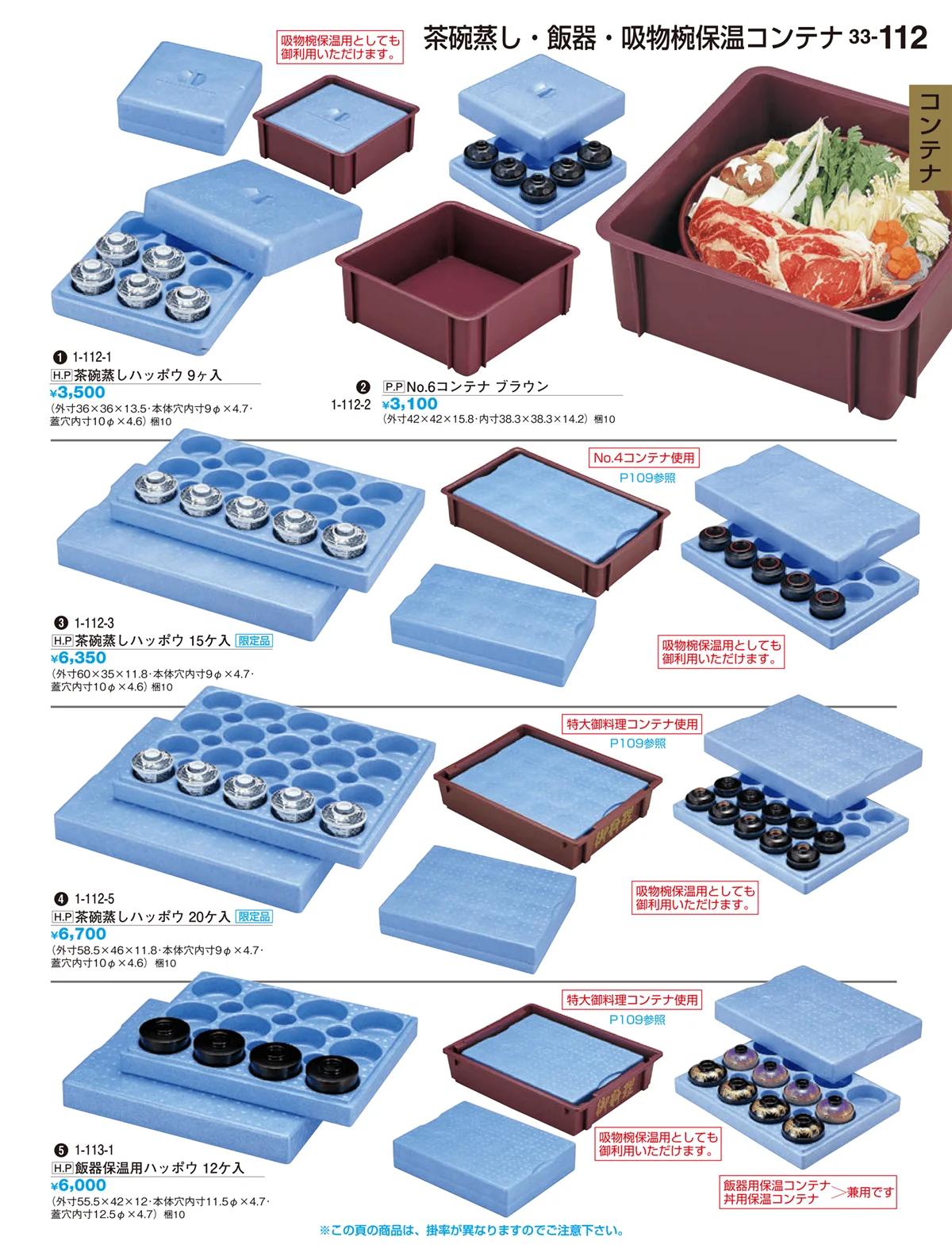 割烹漆器vol.33・ページ番号112・コンテナ