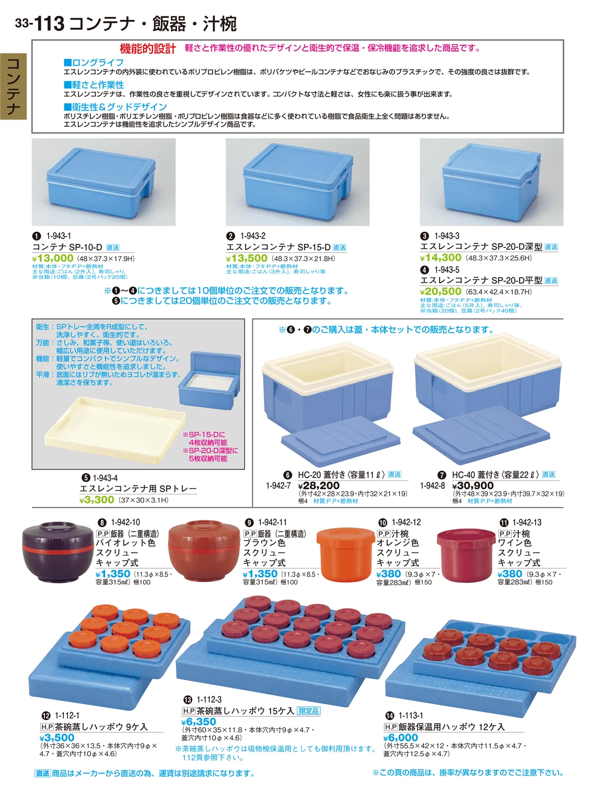 割烹漆器vol.33・ページ番号113・コンテナ