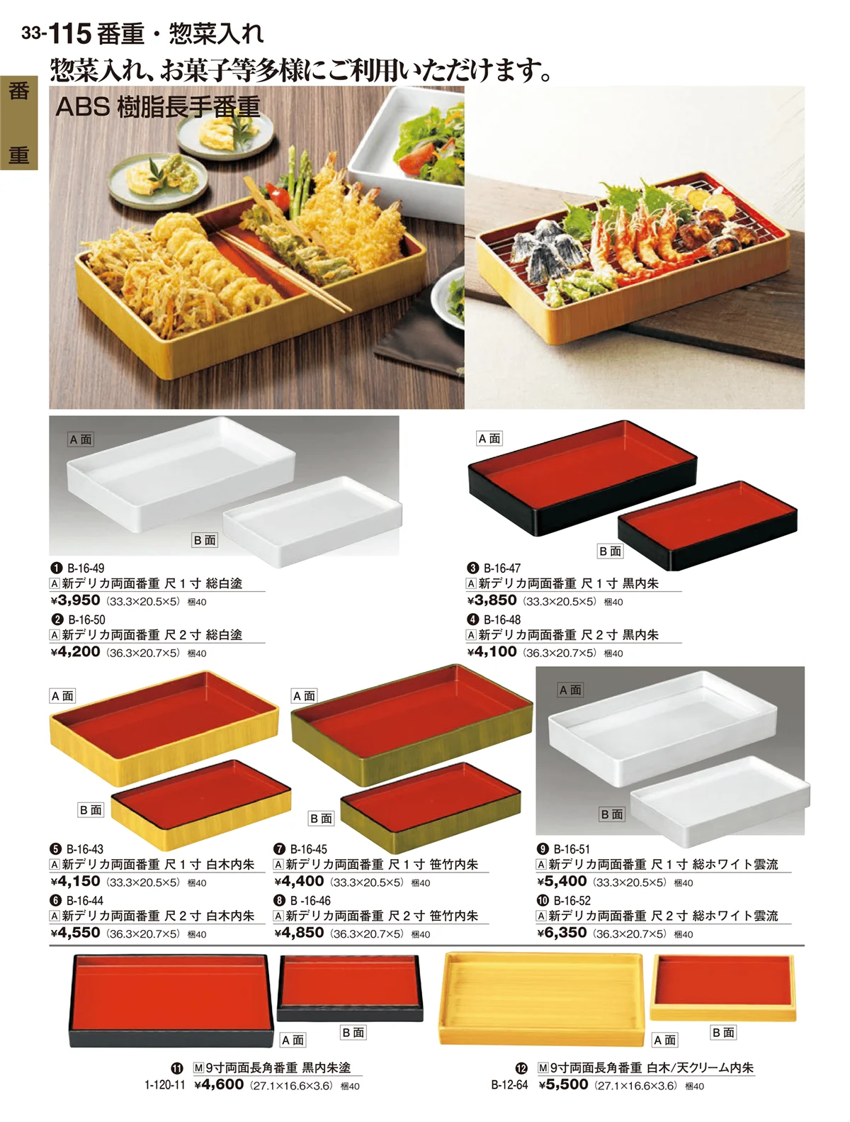 割烹漆器vol.33・ページ番号115・番重