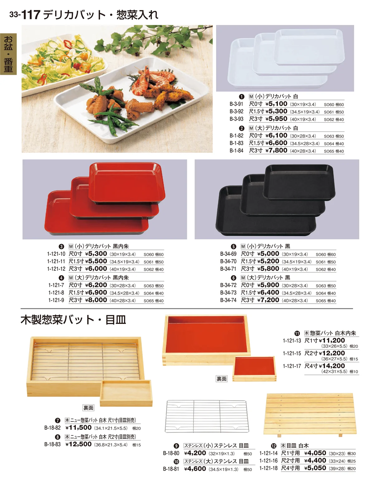 割烹漆器vol.33・ページ番号117・お盆・番重