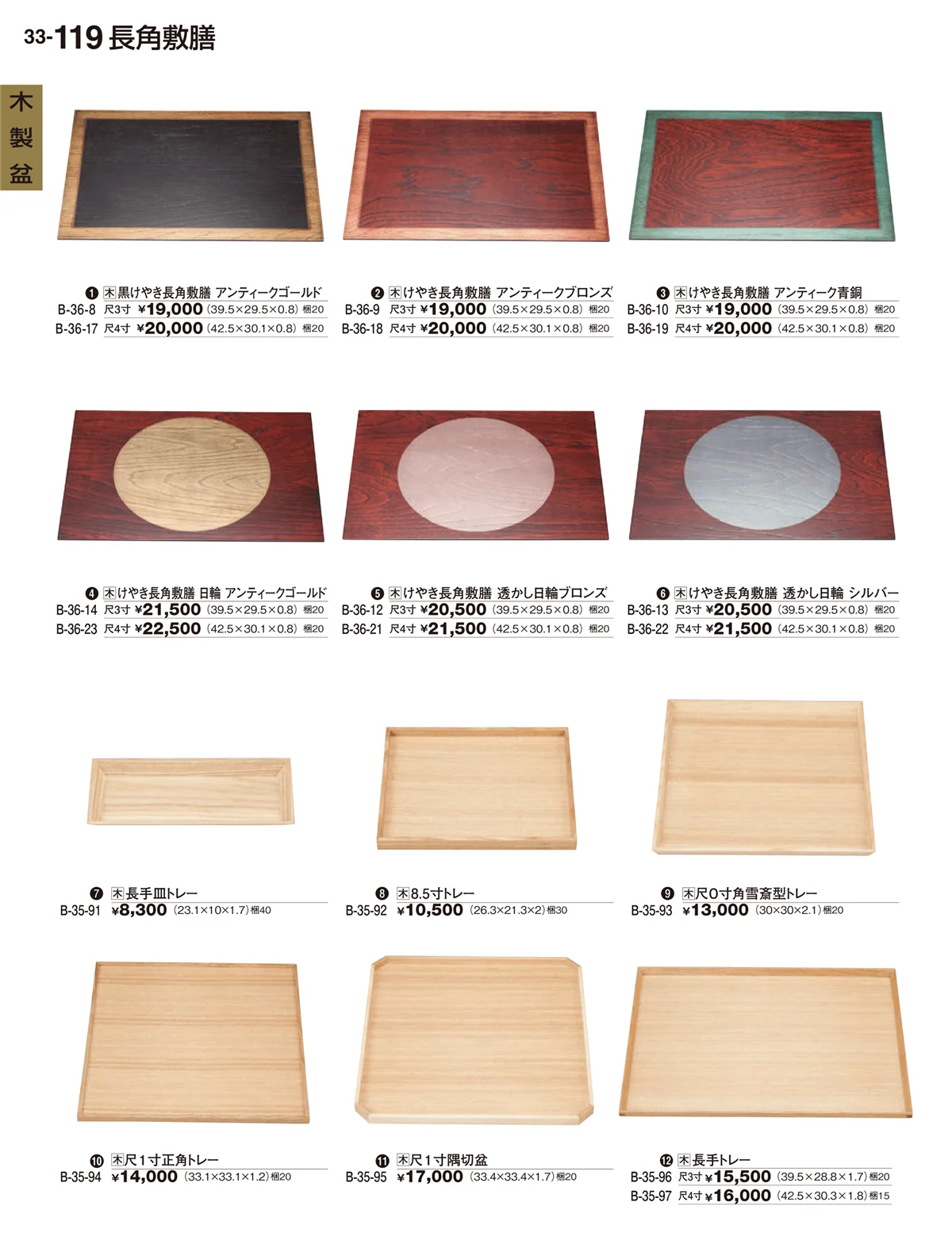 割烹漆器vol.33・ページ番号119・木製盆