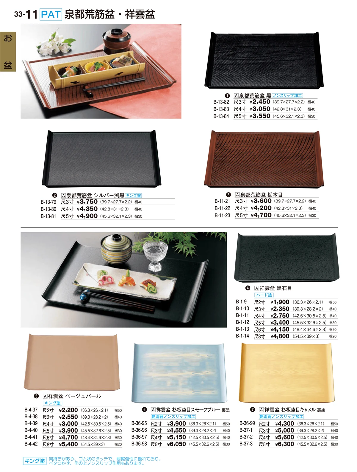 割烹漆器vol.33・ページ番号11・お盆