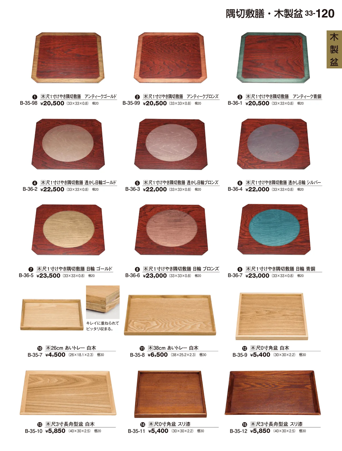割烹漆器vol.33・ページ番号120・木製盆