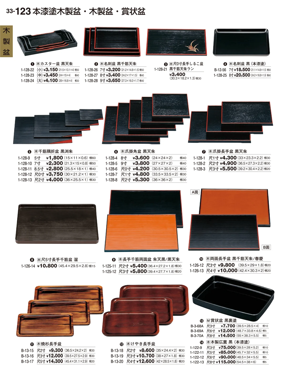 割烹漆器vol.33・ページ番号123・木製盆