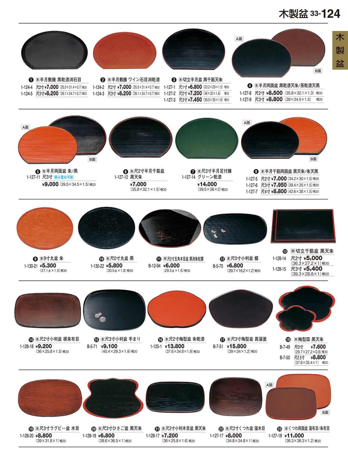 割烹漆器vol.33・ページ番号124・木製盆