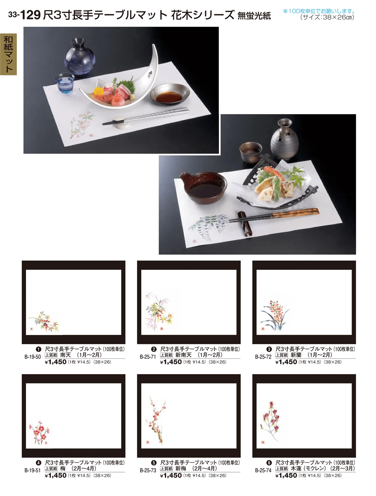 割烹漆器vol.33・ページ番号129・和紙マット
