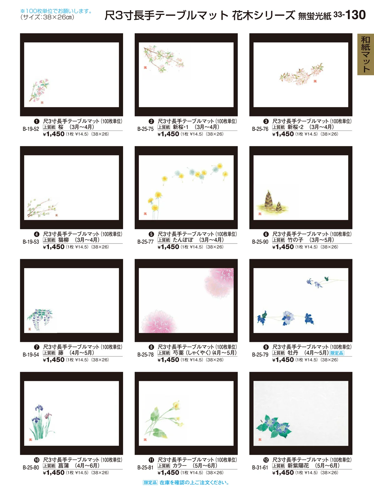 割烹漆器vol.33・ページ番号130・和紙マット