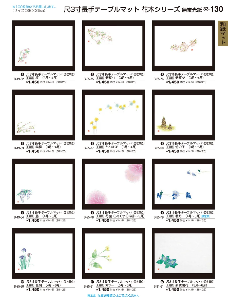 和紙マット ページ130