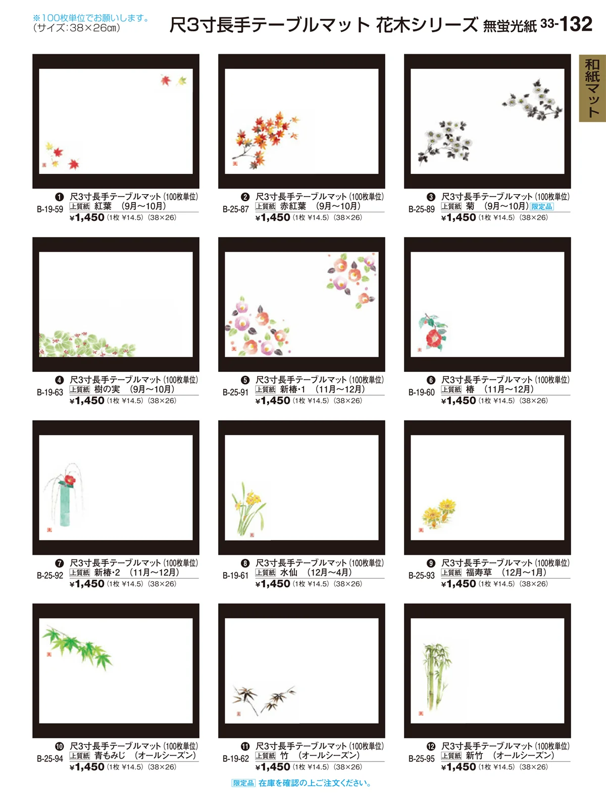 割烹漆器vol.33・ページ番号132・和紙マット