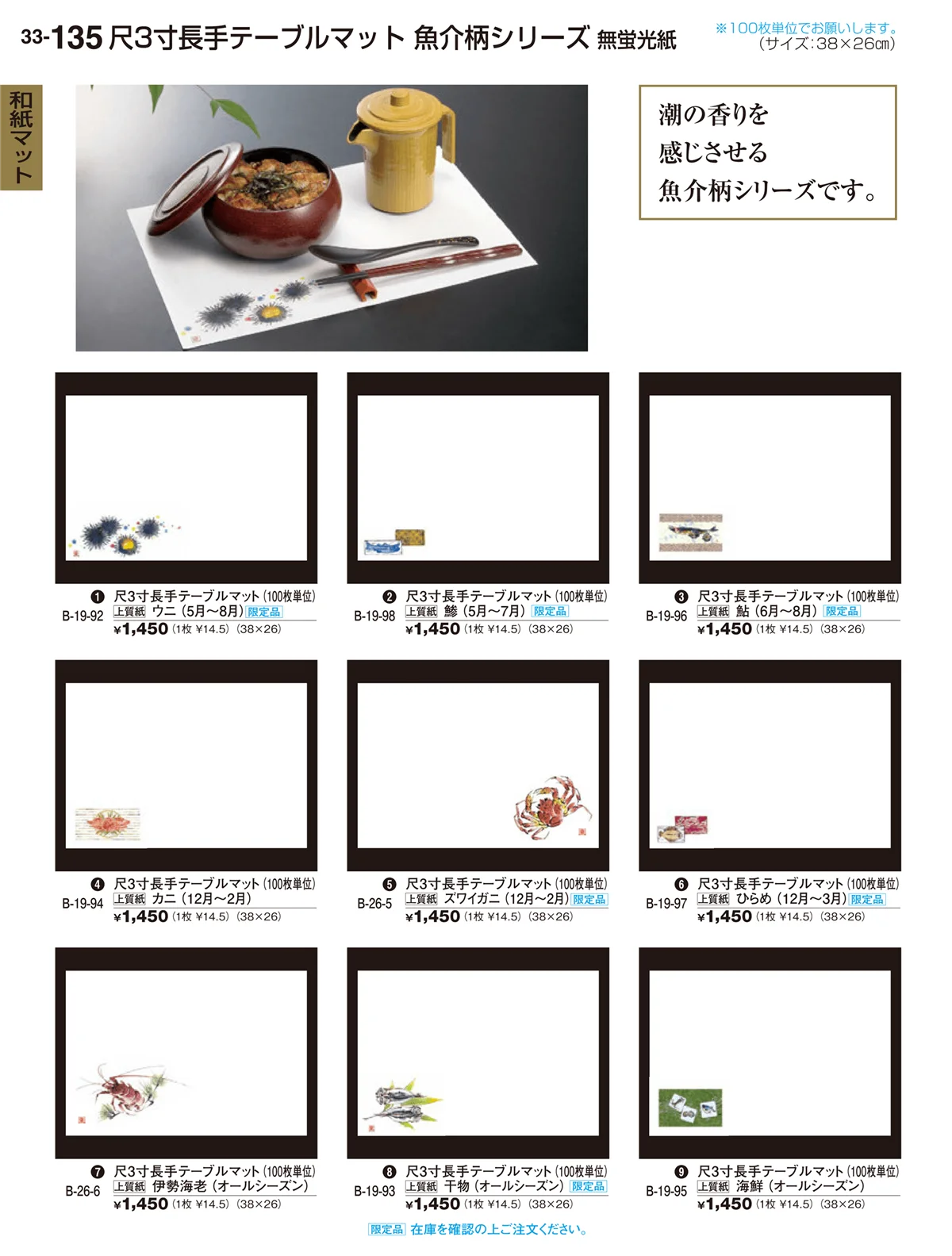 割烹漆器vol.33・ページ番号135・和紙マット