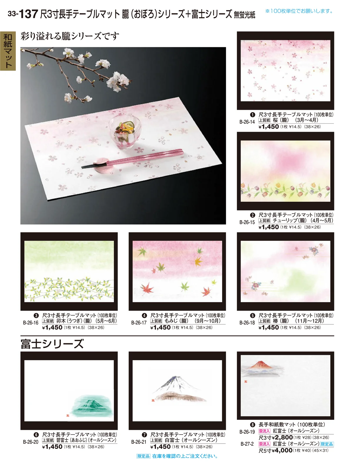 割烹漆器vol.33・ページ番号137・和紙マット