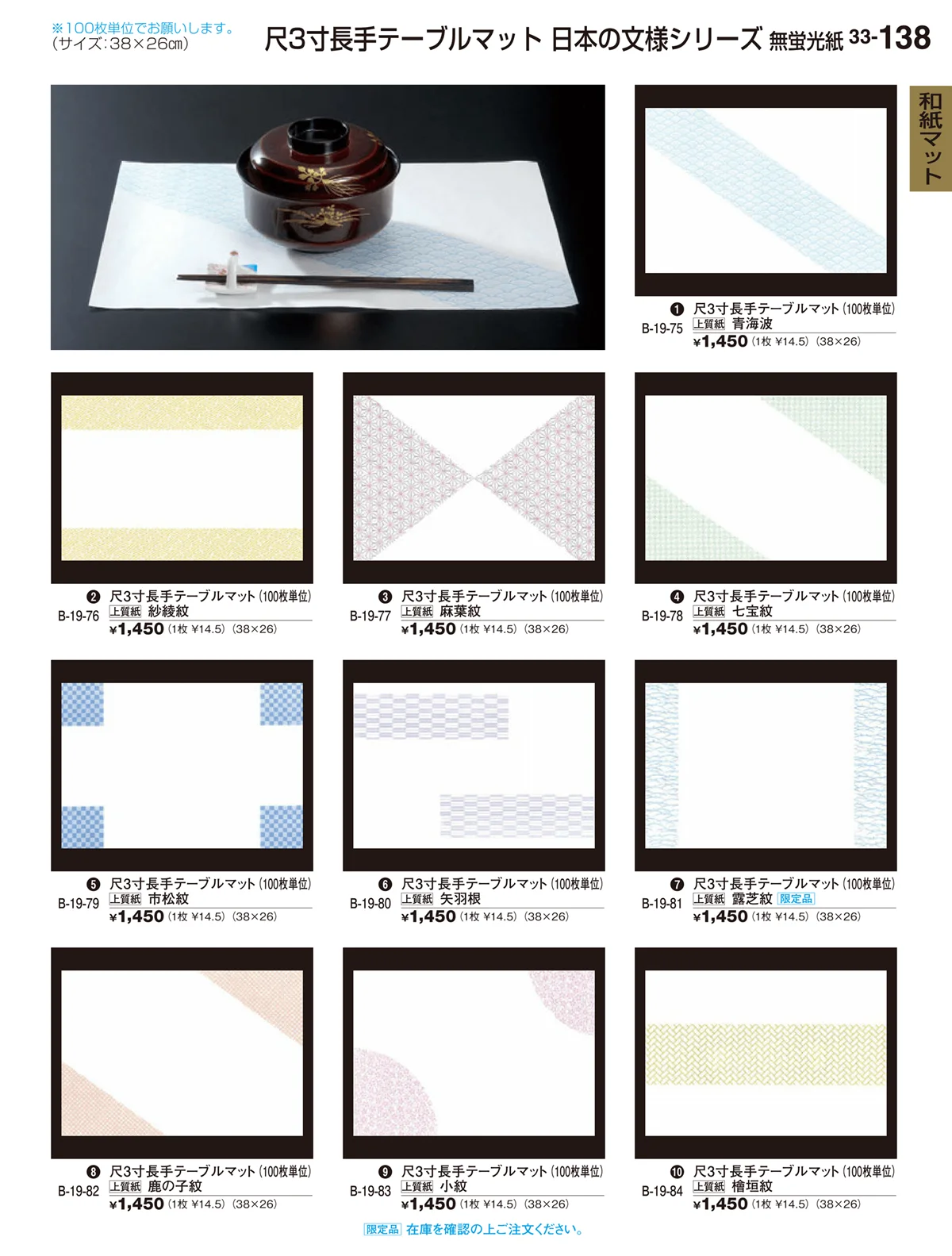 割烹漆器vol.33・ページ番号138・和紙マット