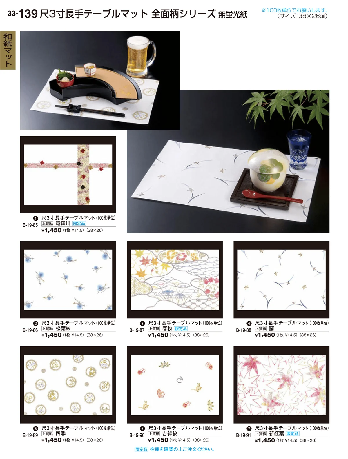 割烹漆器vol.33・ページ番号139・和紙マット