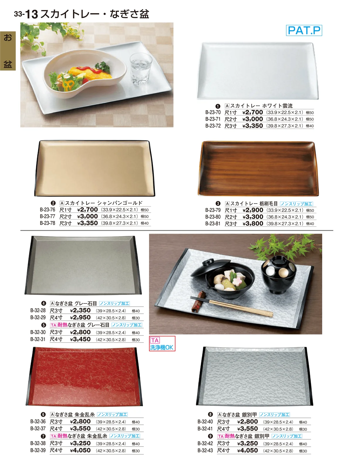 割烹漆器vol.33・ページ番号13・お盆